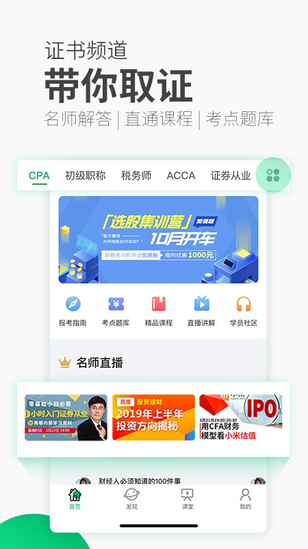 高顿网校app 截图3