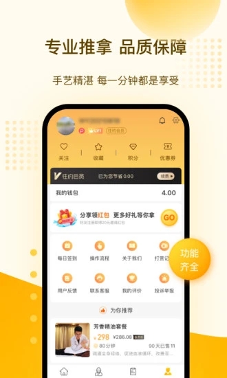 往约按摩app 截图4