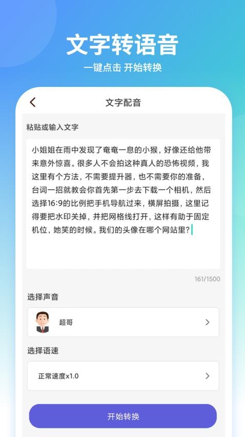 声音模拟器app 截图2