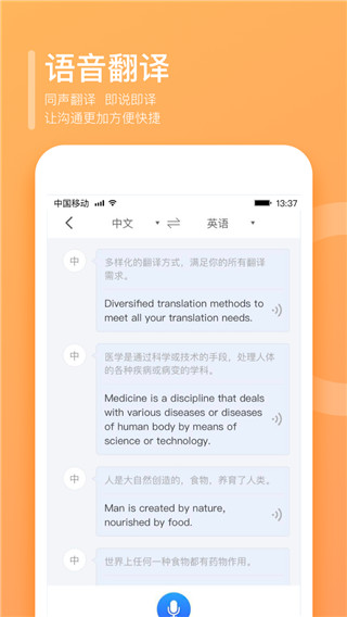 翻译狗免费版 1