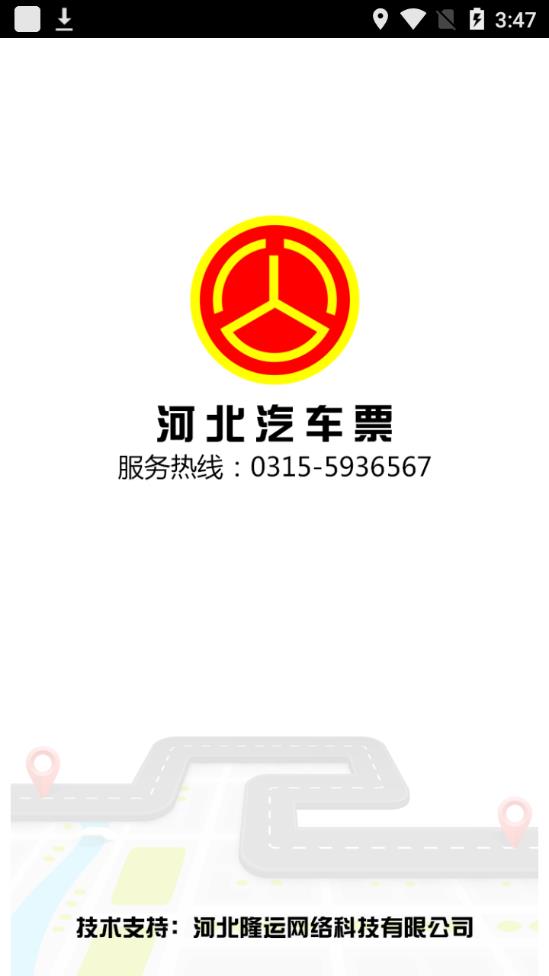 河北汽车票 1