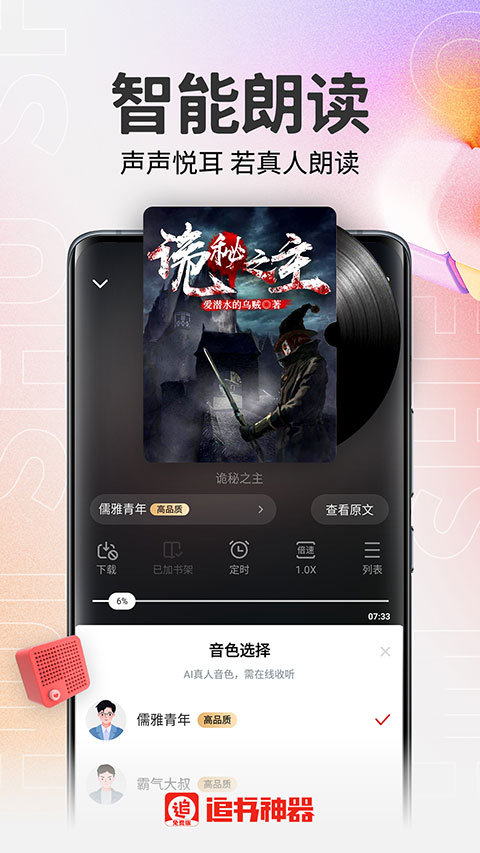 追书神器全部免费阅读版 截图3
