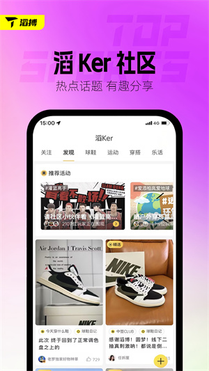 滔搏运动app安卓版 截图4