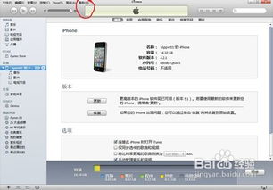 iPhone恢复时遇到iTunes错误3194怎么办？ 1