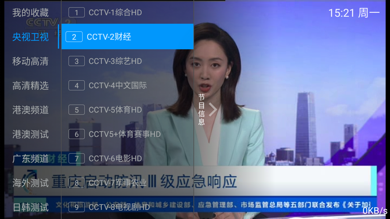 派tv盒子版永不到期 截图4