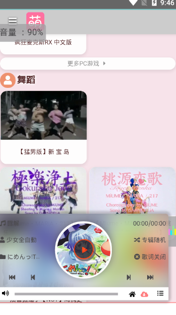 萌站 最新版 1.3.5 截图2