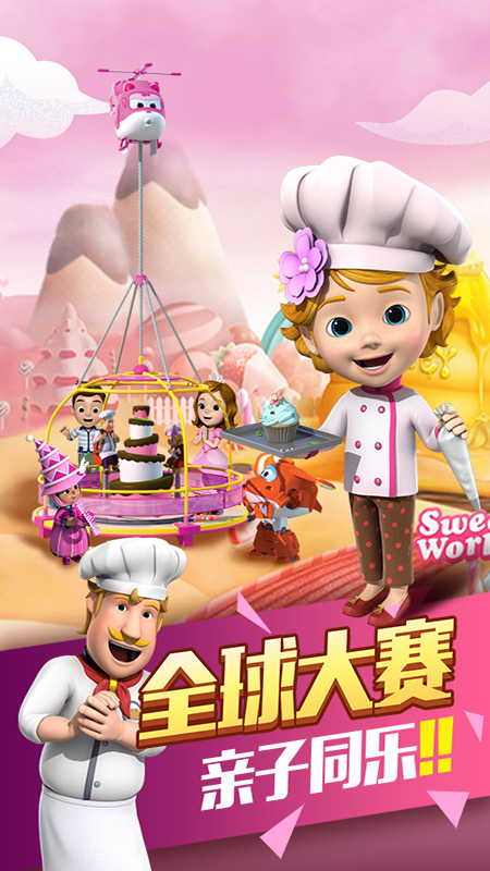 超级飞侠4缤纷乐园手游 截图4