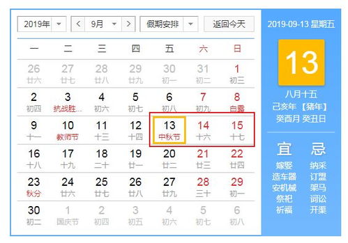 2019年国庆节假期日程安排 4