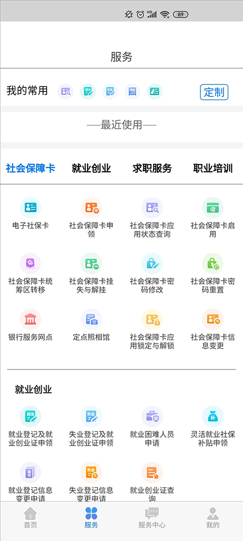 内蒙古人社养老金认证app 截图4