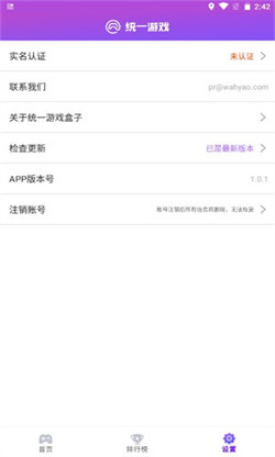 统一游戏盒子APP 截图3