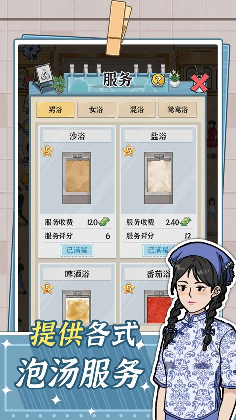 浴场之王游戏无限绿钞 1