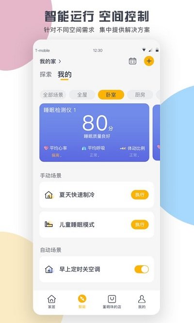 格力app 截图3