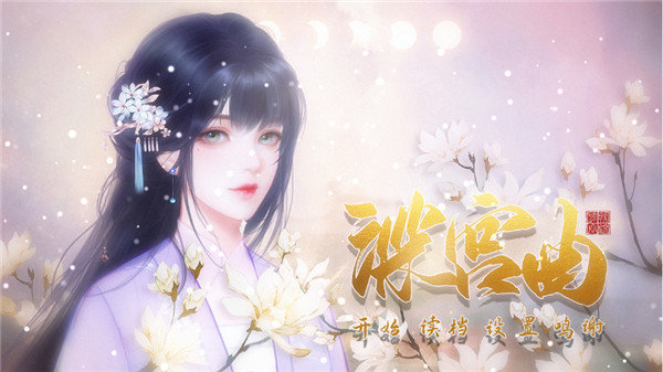 深宫曲手机版 截图5