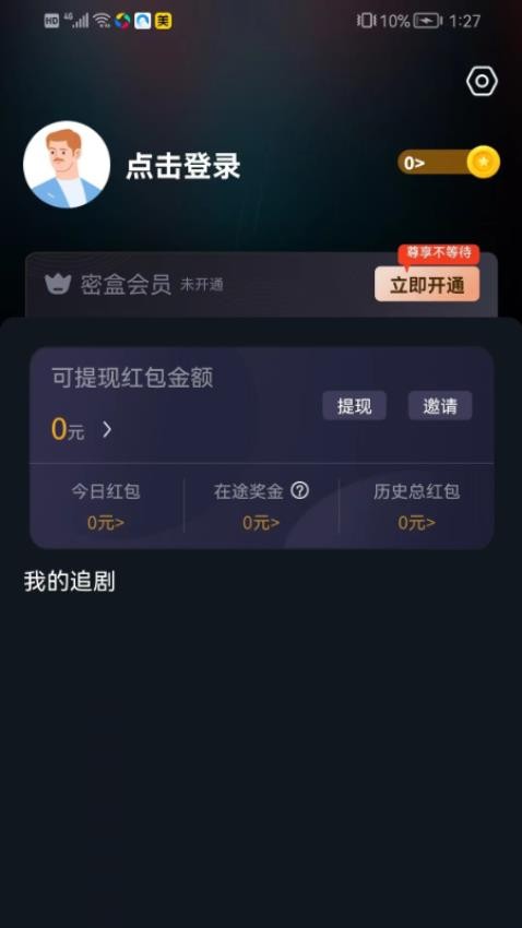 密盒星球app 1