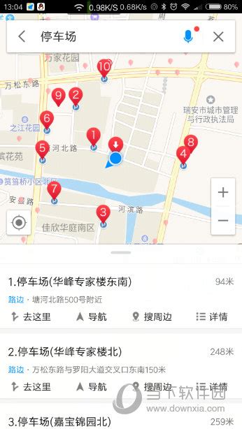 秒速定位！高德地图教你轻松get附近停车场秘籍 1