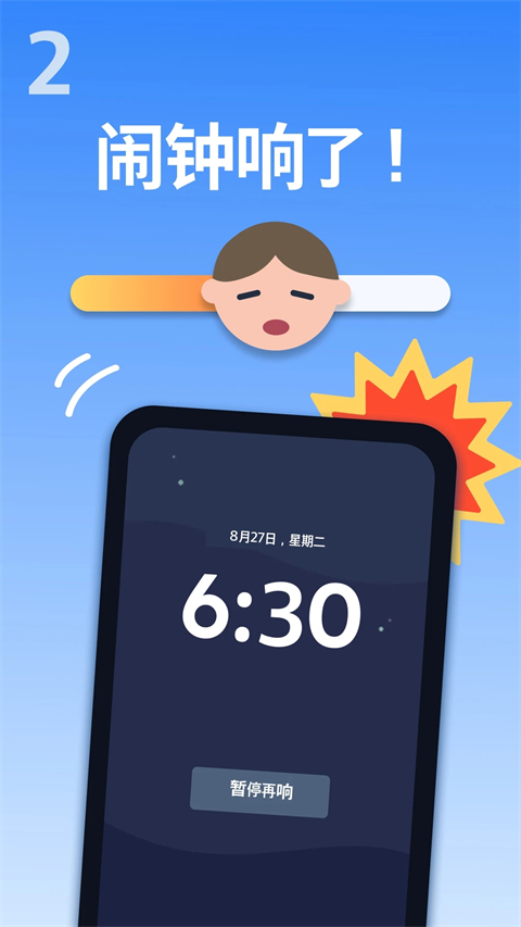 使命闹钟alarmy 截图2