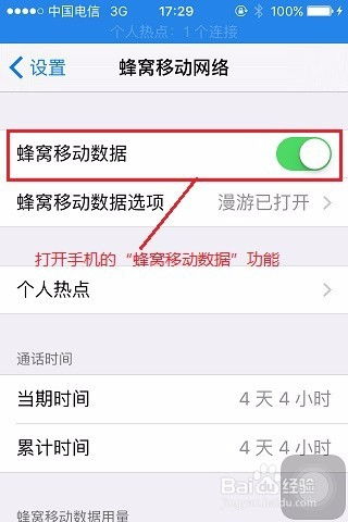 轻松设置，手机秒变WiFi热点，让电脑随时上网！ 1