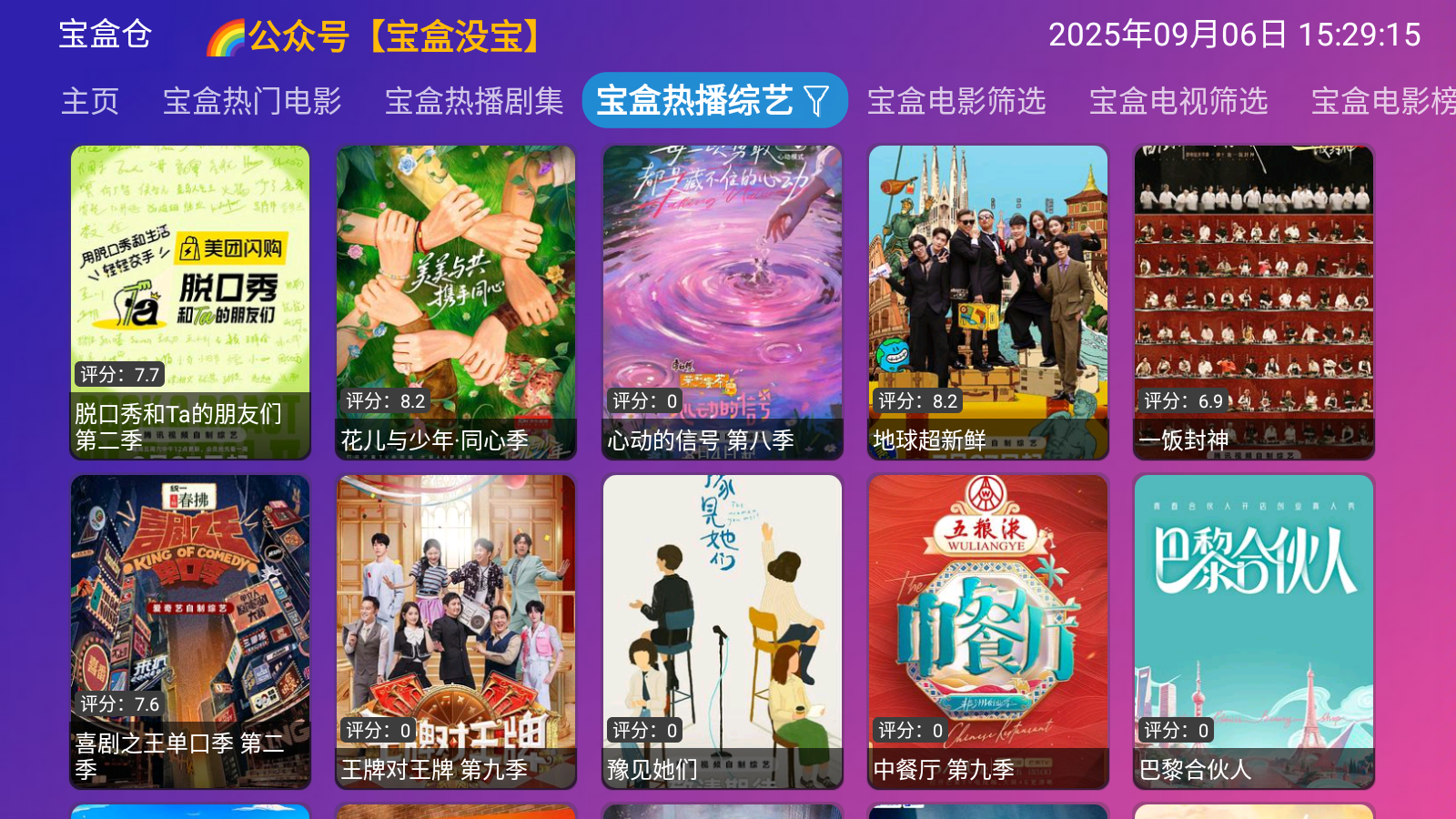 月光影视仓TV电视版 截图2