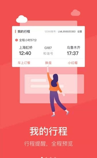 中国铁旅appv5.1.3 1