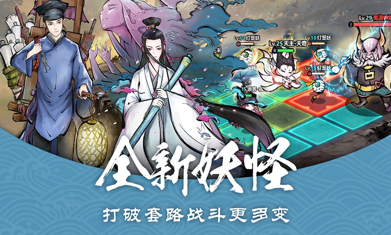 妖怪正传手游 截图2