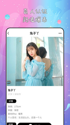 秘果交友 截图2