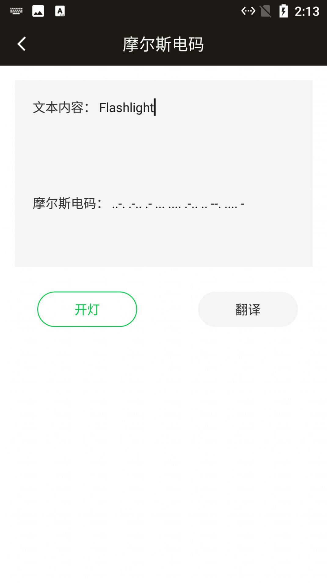 思绪手电筒 截图2