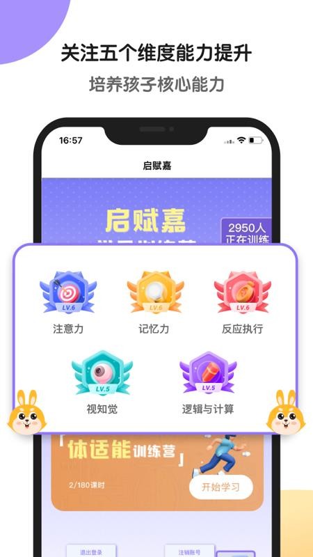 专注力训练平台 截图5