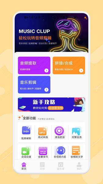 极简音乐剪辑 截图2