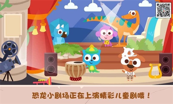 泡泡小镇恐龙岛 截图2