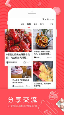 日日煮app 1