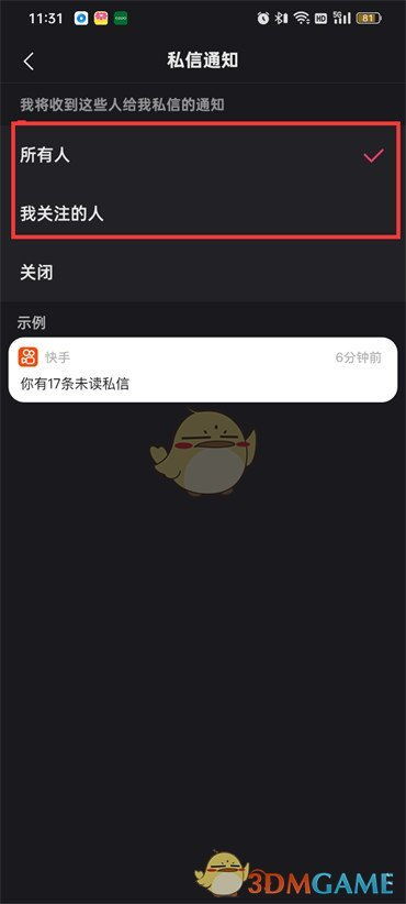 快手私信发送全攻略 1