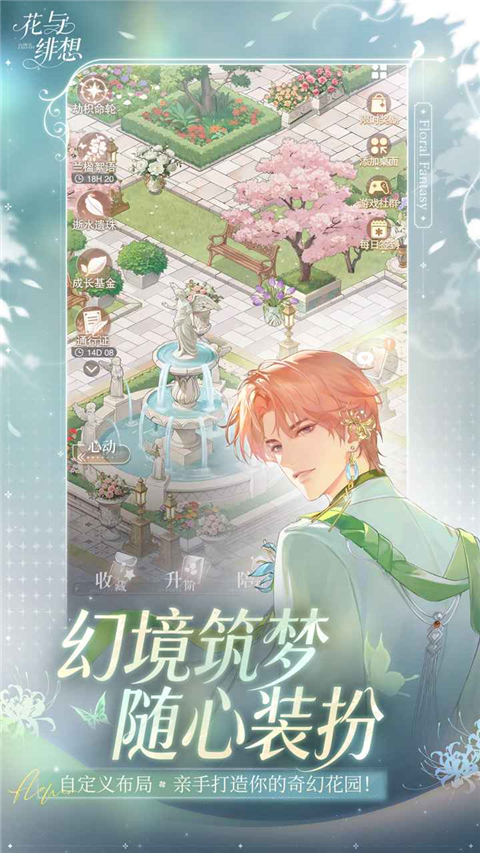 花与绯想手游 截图3
