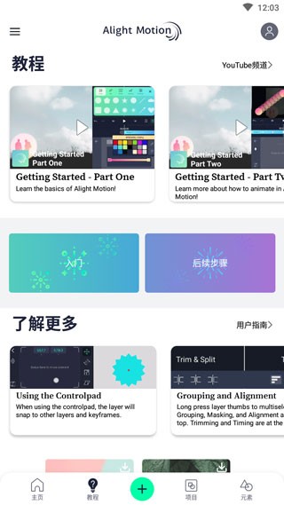 AlightMotion汉化版 截图2