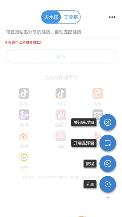 一键去水印王 截图2