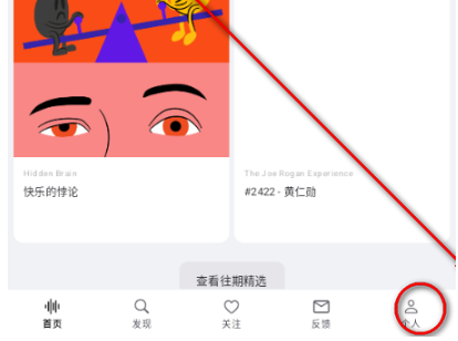 Bayt播客app官方 截图3