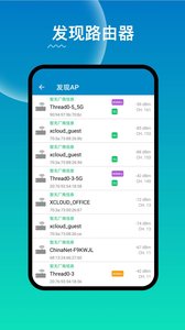 WiFi路由器管家手机版 截图3