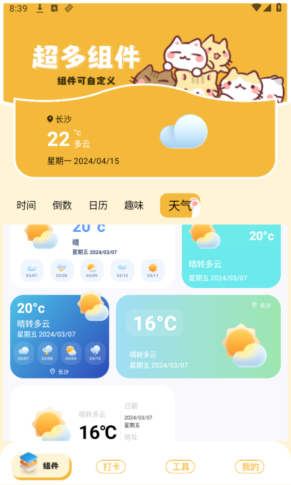 卡通小组件app 截图3