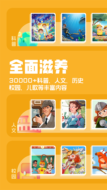 洪恩动画故事安卓版app 截图3