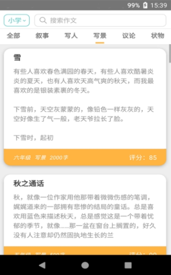 美文全优app 1