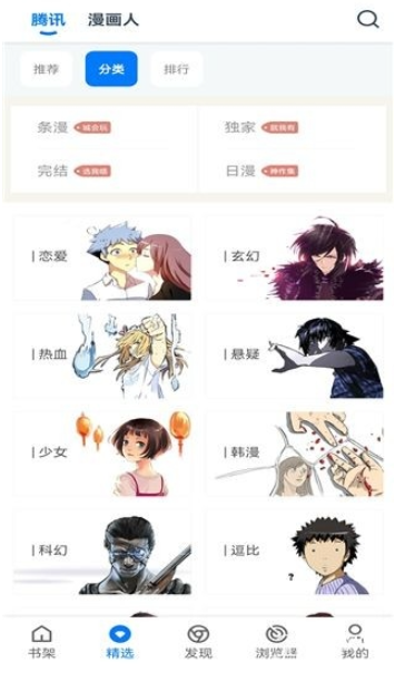 火星漫画安卓版 截图9