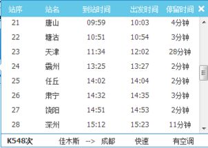 轻松掌握！一步一步教你查询列车最新时刻表 2