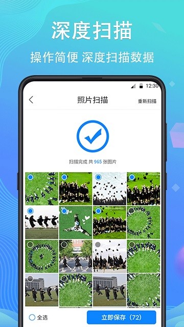 手机数据恢复精灵app 1