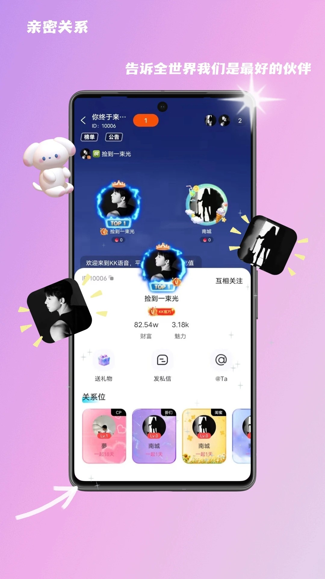 kk语音聊天软件 1