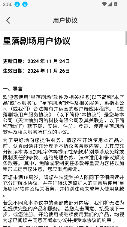 星落剧场app官方版 截图2
