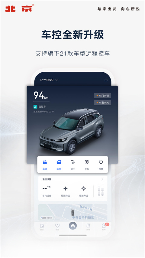 北京汽车互联APP 1