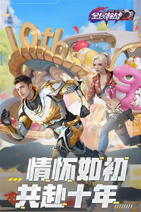 全民枪战2体验服 截图2