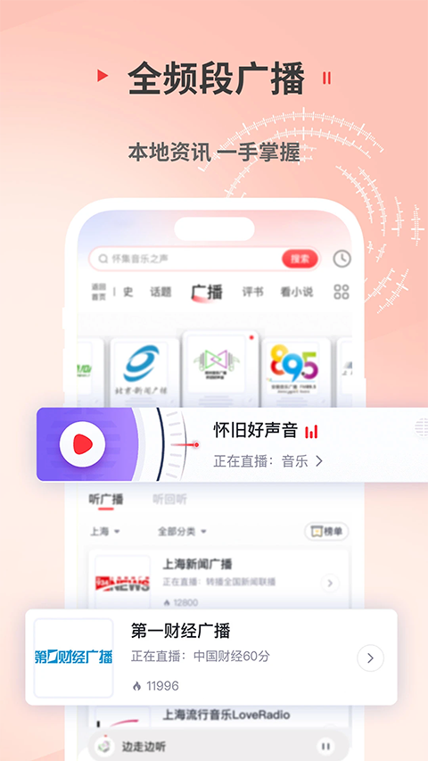 蜻蜓fm车机版 截图2