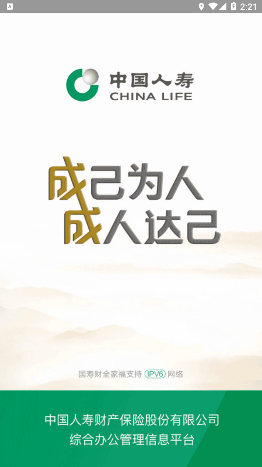 国寿财全家福 1