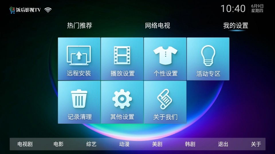 饭后影院tv免授权版 1