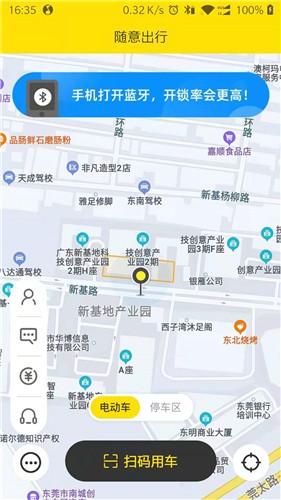 随意出行 截图2